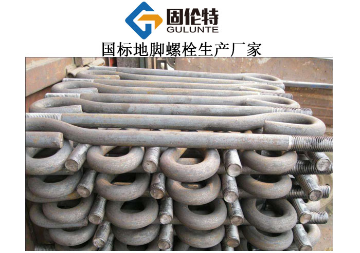 預埋地腳螺栓廠(chǎng)家