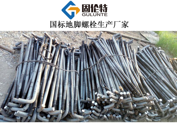 重慶地腳螺栓廠(chǎng)家