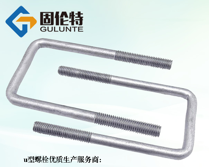 u型螺栓廠(chǎng)家直銷(xiāo)批發(fā)價(jià)格