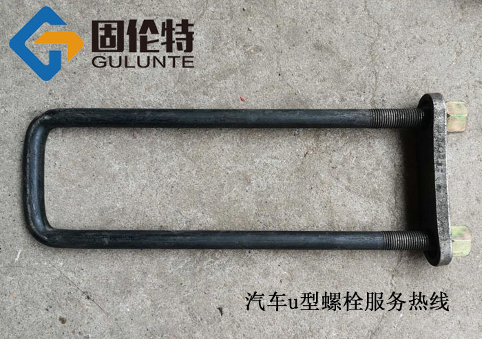 卡車(chē)u型螺栓型號及規格尺寸表大全